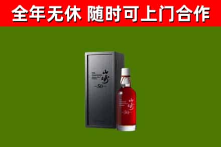文安县回收山崎洋酒